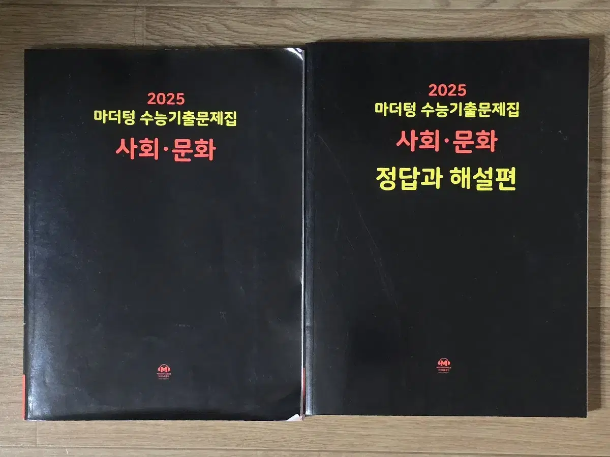 2025 마더텅 사회문화 기출문제집 판매합니다